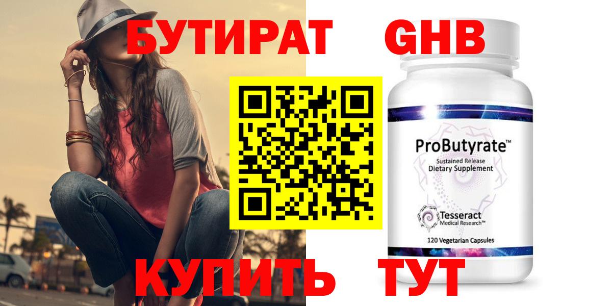 БУТИРАТ оксибутират  Бутират  Вязники  Вход с VPN 
