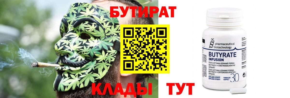 БУТИРАТ Butirat Вязники