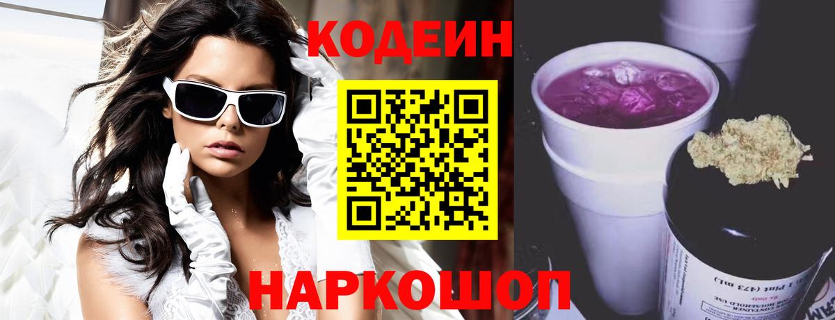 Вязники  Кодеиновый сироп Lean Purple Drank  Кодеин Purple Drank  Вход с VPN 