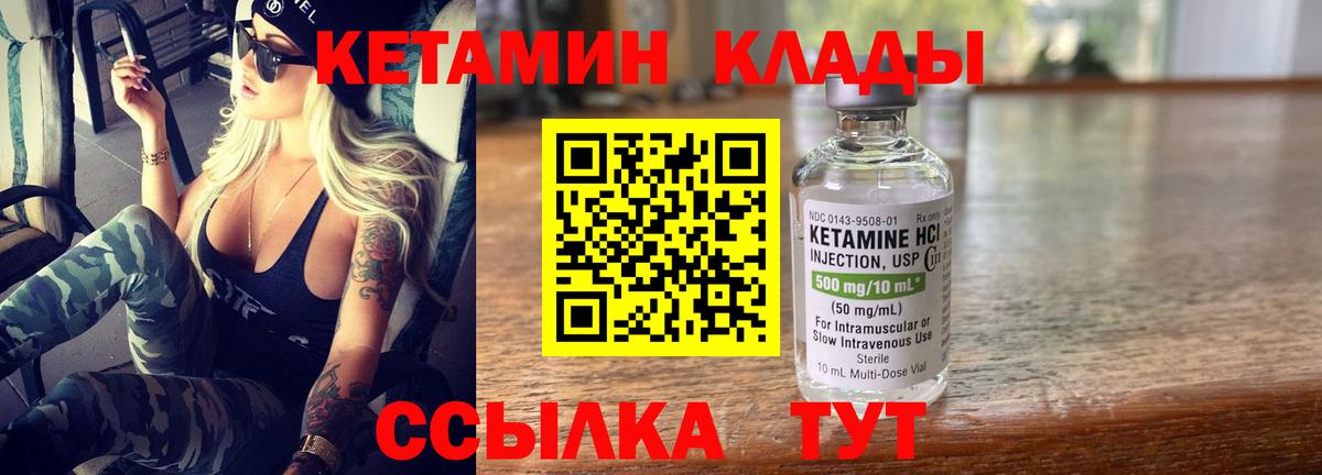 Вязники  КЕТАМИН ketamine  Вход с VPN  Кетамин VHQ 