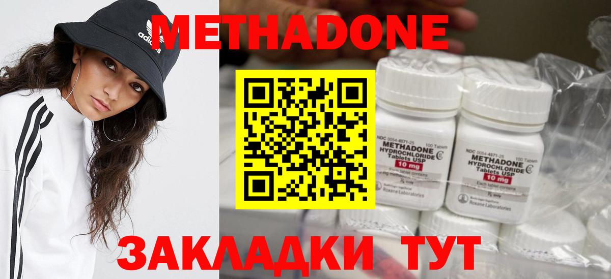 МЕТАДОН methadone Вязники